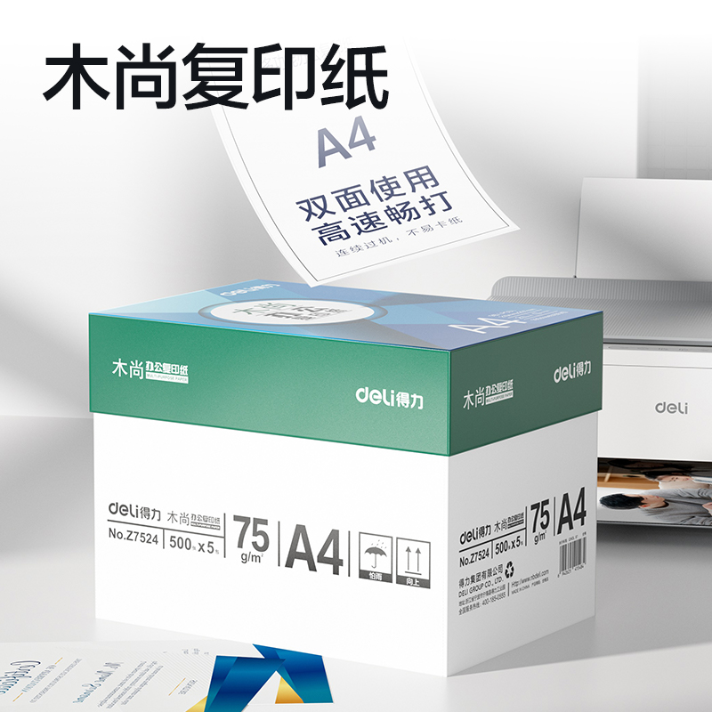 51fun吃瓜Z7524木（mù）尚複印紙（zhǐ）A4-75g-5包(白（bái）色)(包)