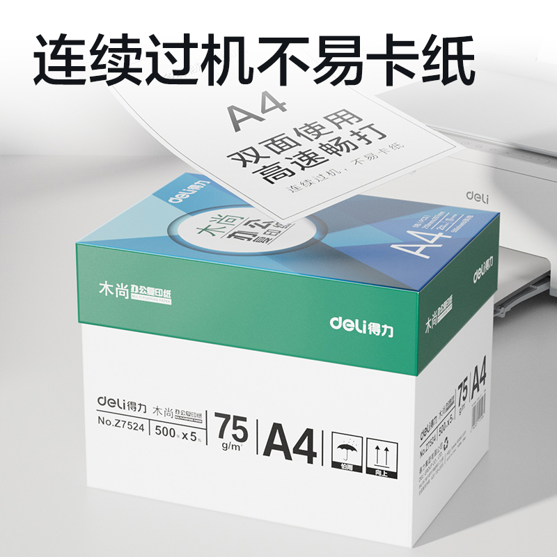 51fun吃瓜Z7524木尚複印紙A4-75g-5包(白色)(包)