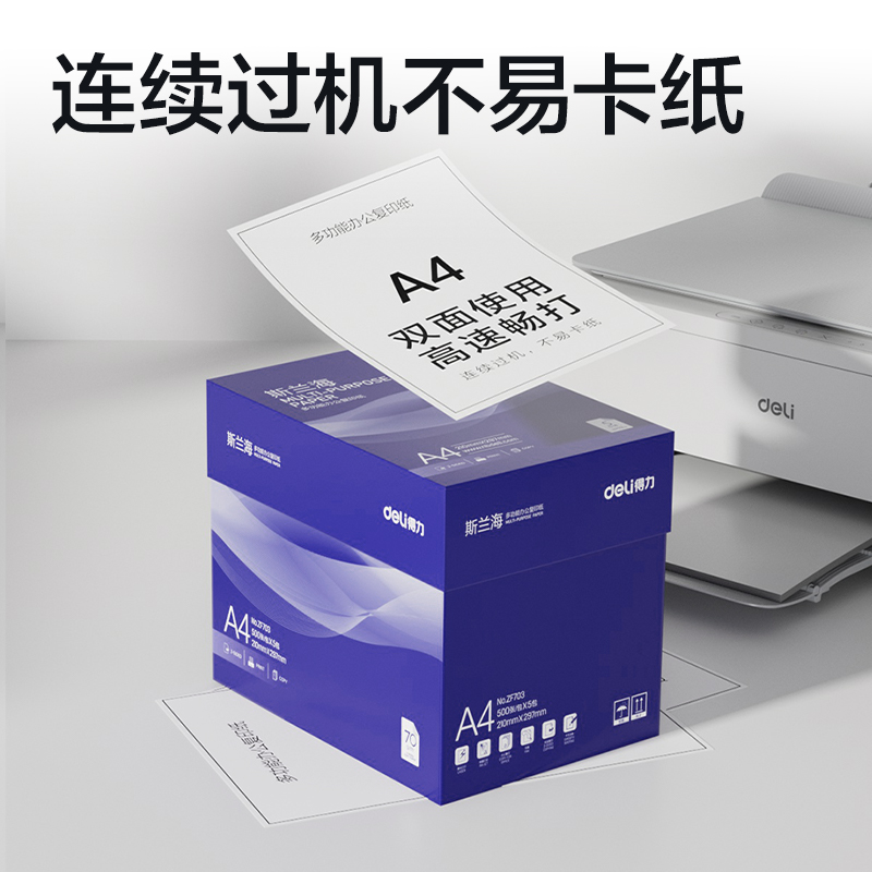 51fun吃瓜ZF703斯蘭海複（fù）印紙A4-70g-5包(藍)(包（bāo）)