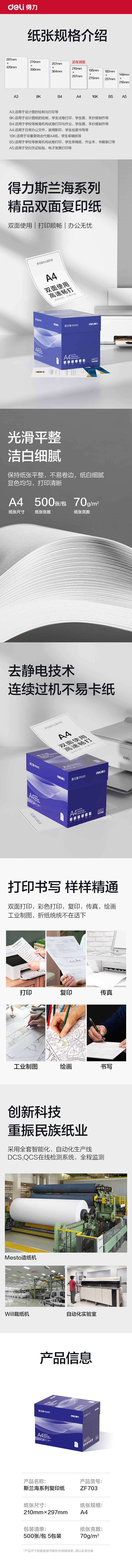 51fun吃瓜ZF703斯蘭海複印紙A4-70g-5包(藍)(包)