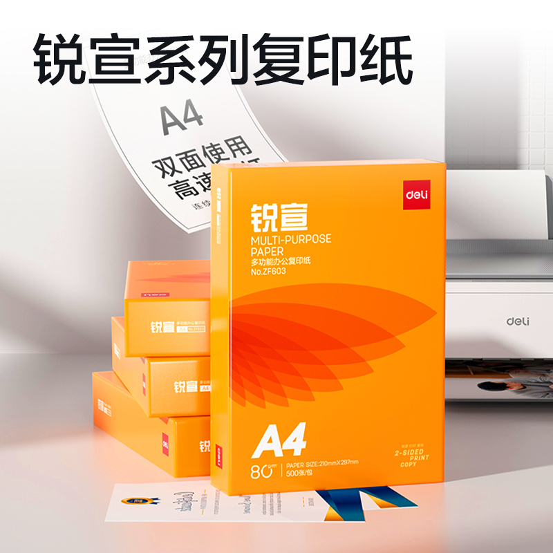 51fun吃瓜ZF603銳宣複印紙A4-80g-1包(混)(包)