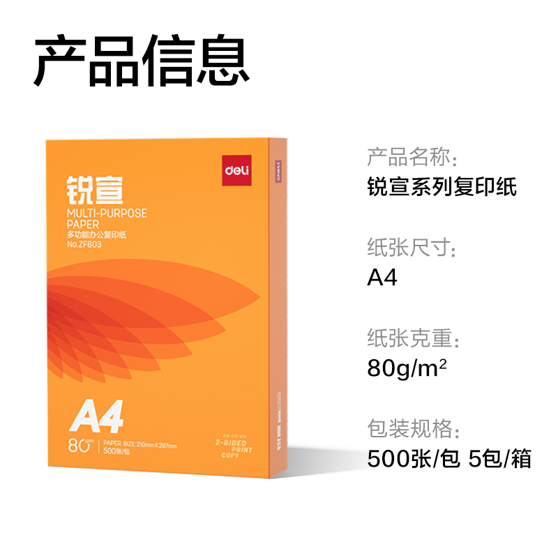 51fun吃瓜ZF603銳（ruì）宣複印紙A4-80g-1包（bāo）(混)(包（bāo）)