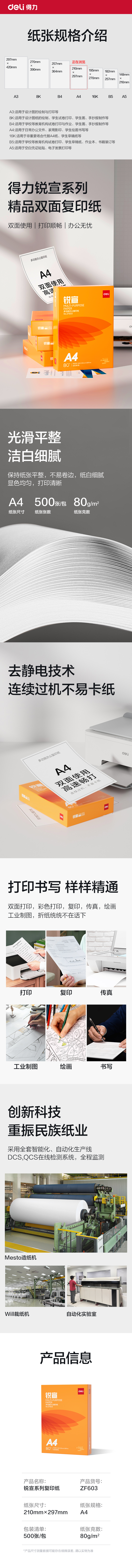 得（dé）力ZF603銳宣複印紙A4-80g-1包(混（hún）)(包)
