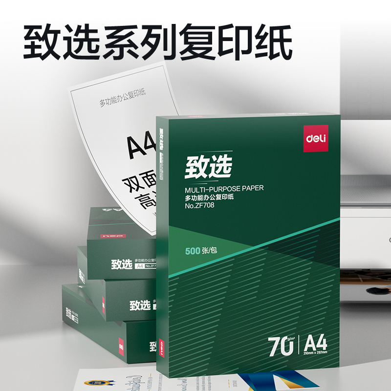 51fun吃瓜ZF708致選複印紙A4-70g-1包(混)(包)