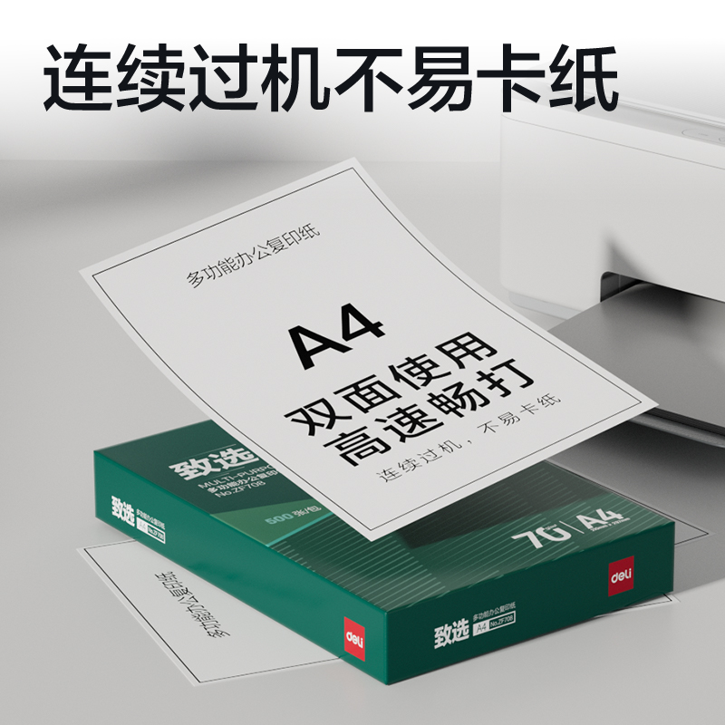 51fun吃瓜ZF708致選複印紙A4-70g-1包(混（hún）)(包)
