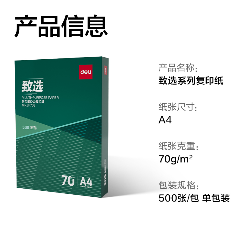 51fun吃瓜ZF708致選複印紙A4-70g-1包(混)(包)