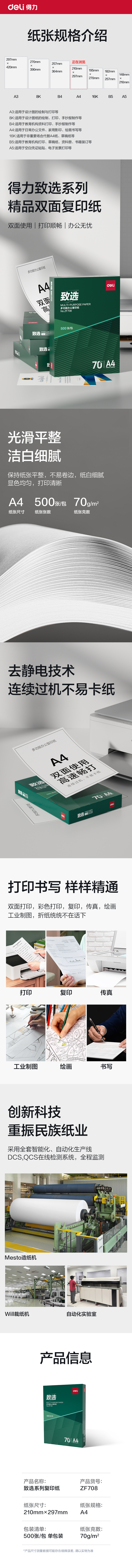 51fun吃瓜ZF708致選複印紙A4-70g-1包(混)(包)