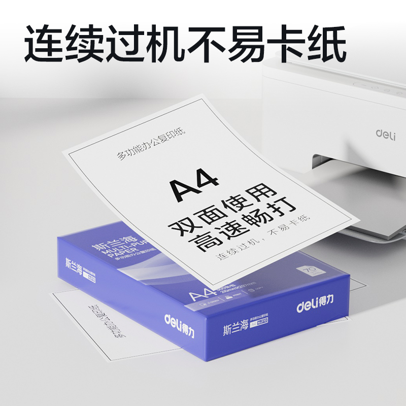 51fun吃瓜ZF701斯蘭海（hǎi）複印紙（zhǐ）A4-70g-1包(藍色包裝（zhuāng）)(包)
