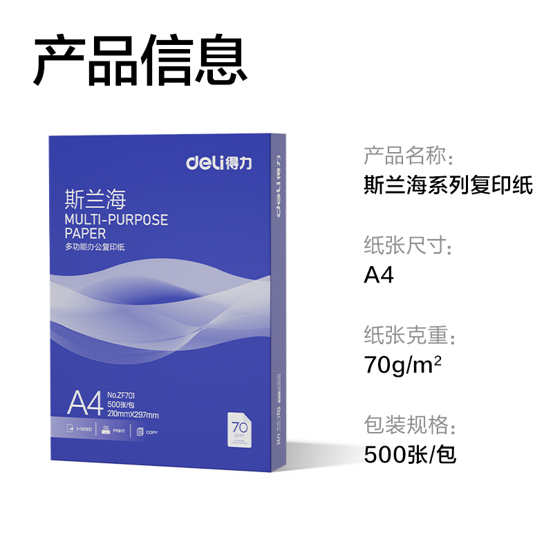 51fun吃瓜ZF701斯蘭海（hǎi）複印紙A4-70g-1包(藍色包裝)(包)