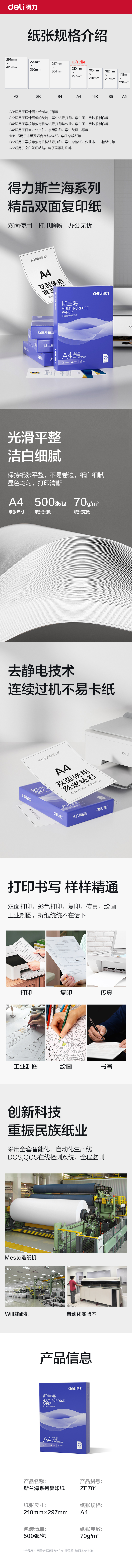 51fun吃瓜ZF701斯蘭海（hǎi）複印紙A4-70g-1包(藍（lán）色包裝)(包)