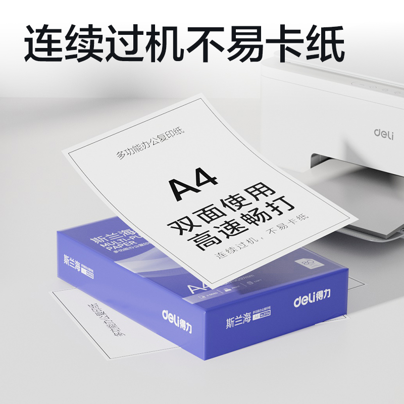 得（dé）力（lì）ZF704斯蘭（lán）海複印（yìn）紙A4-80g-1包(藍色包裝)(包)
