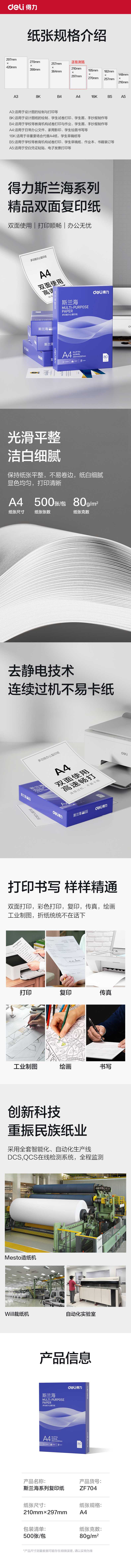 51fun吃瓜ZF704斯蘭海（hǎi）複印紙A4-80g-1包(藍色包裝（zhuāng）)(包)