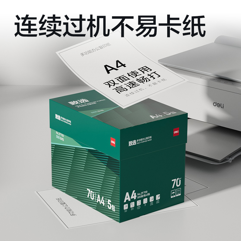 51fun吃瓜ZF709致（zhì）選複印紙A4-70g-5包(混)(包)