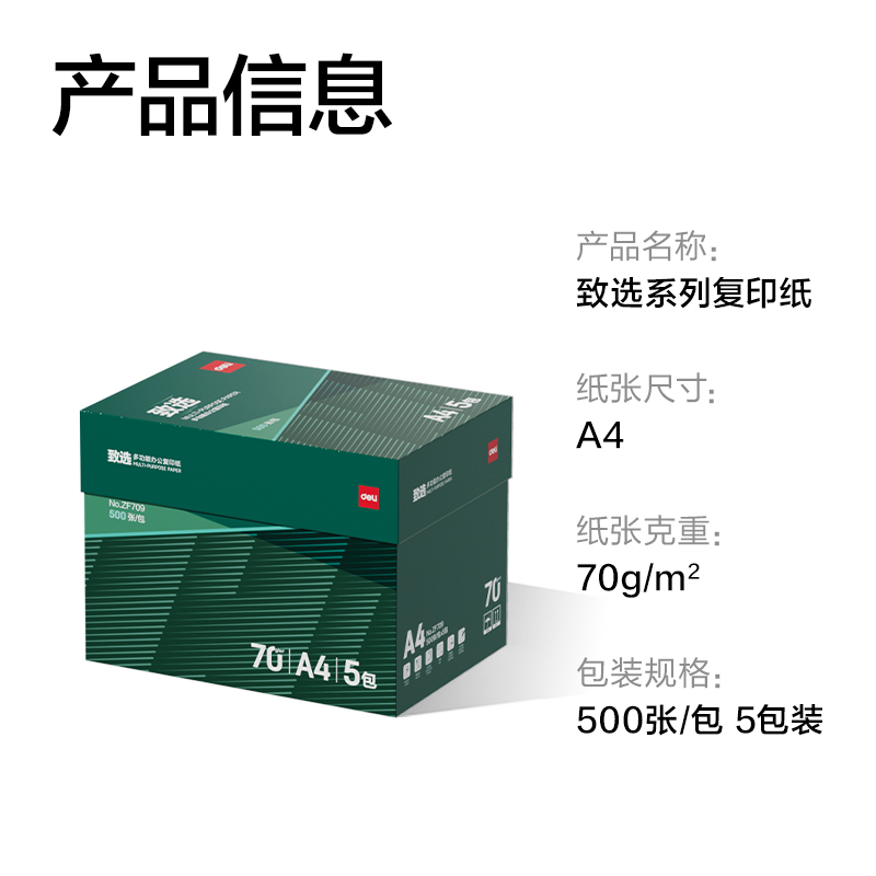 51fun吃瓜ZF709致（zhì）選複印紙A4-70g-5包(混)(包)