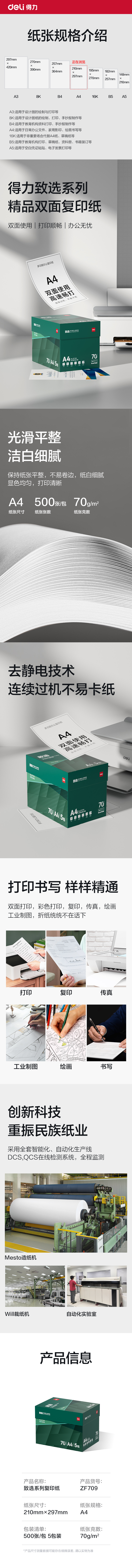 51fun吃瓜ZF709致選複印紙A4-70g-5包(混)(包)