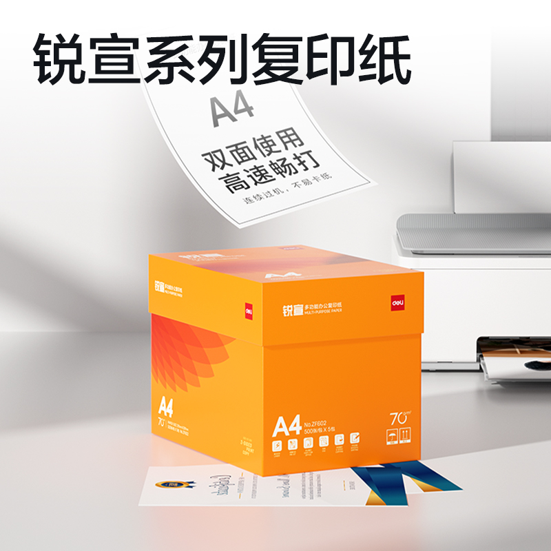 51fun吃瓜ZF602銳宣複（fù）印紙（zhǐ）A4-70g-5包(混)(包)