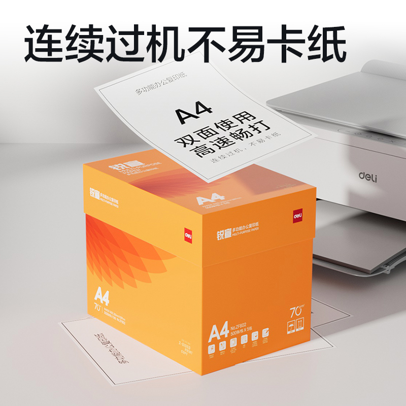 51fun吃瓜（lì）ZF602銳宣複印紙（zhǐ）A4-70g-5包(混)(包)