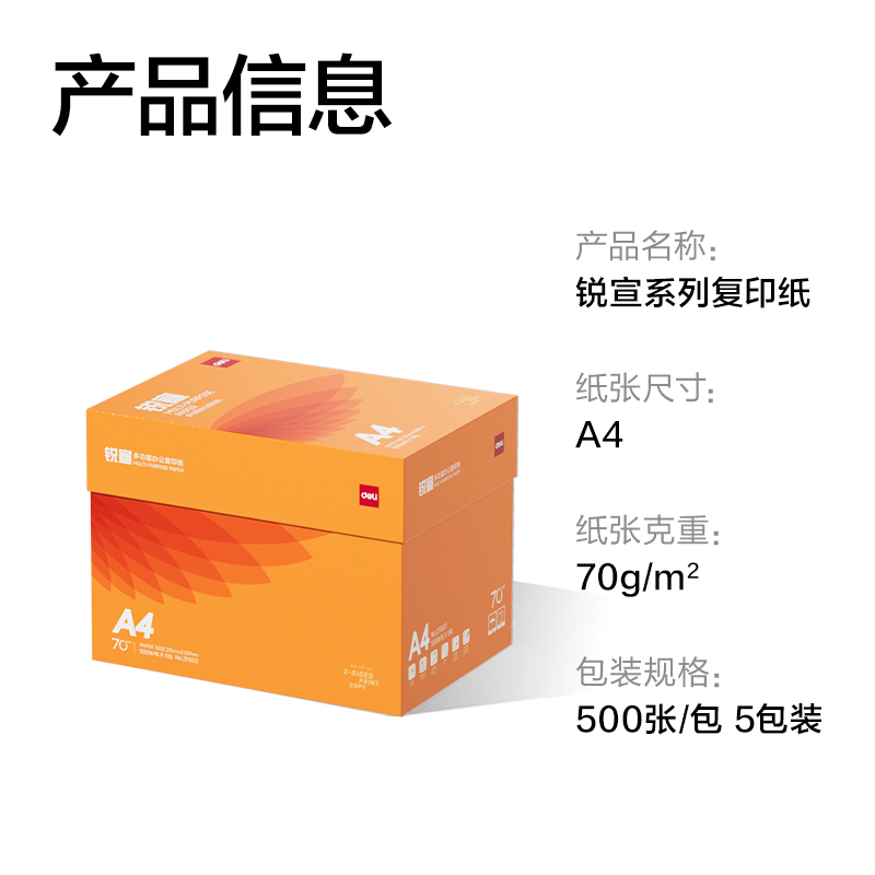 51fun吃瓜ZF602銳宣（xuān）複印紙A4-70g-5包(混)(包)