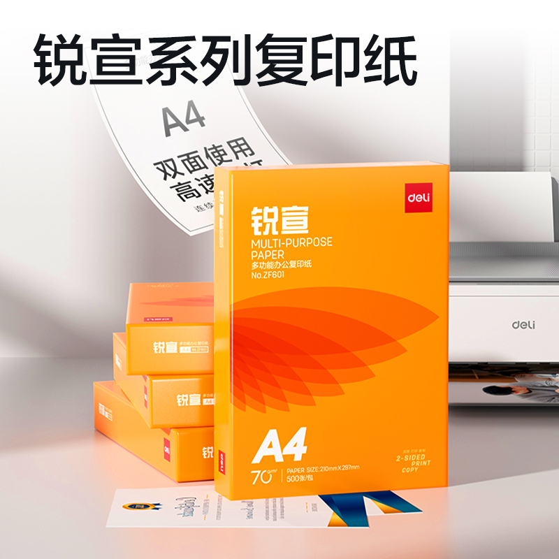 51fun吃瓜ZF601銳宣複印紙A4-70g-1包(混（hún）)(包（bāo）)