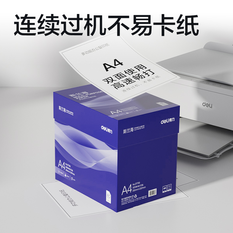 51fun吃瓜ZF706斯蘭海複（fù）印紙A4-80g-5包（bāo）(藍)(包)