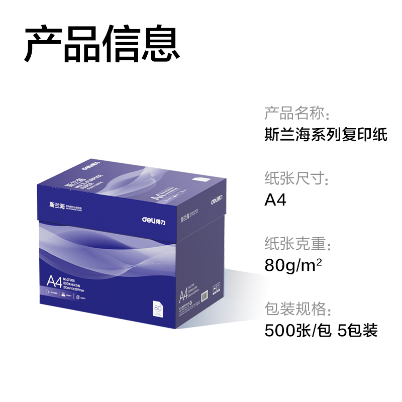 51fun吃瓜ZF706斯蘭海複（fù）印紙（zhǐ）A4-80g-5包(藍)(包)