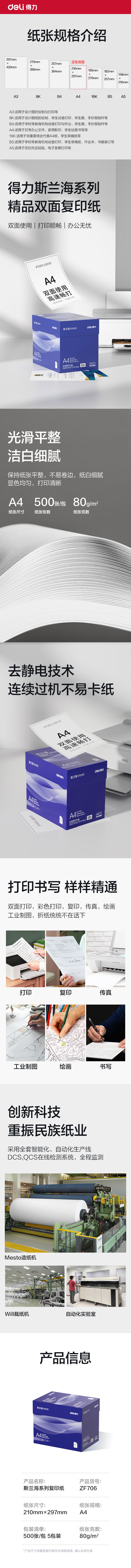得（dé）力ZF706斯蘭海（hǎi）複印（yìn）紙A4-80g-5包(藍)(包)