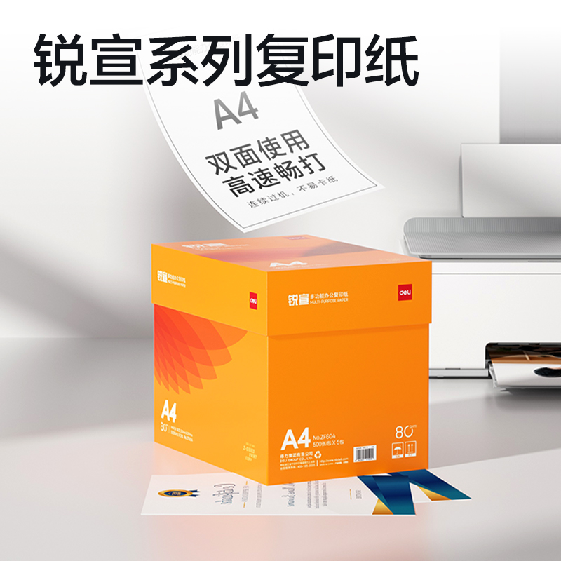 51fun吃瓜ZF604銳宣（xuān）複印紙A4-80g-5包(混)(包)