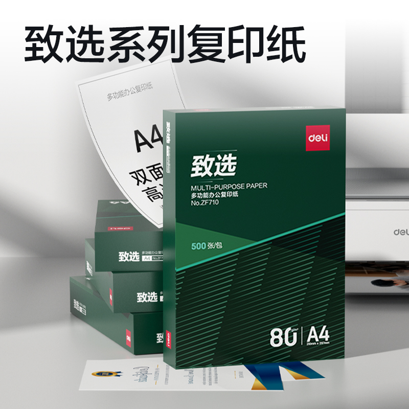 51fun吃瓜ZF710致選複印紙A4-80g-1包(混)(包)