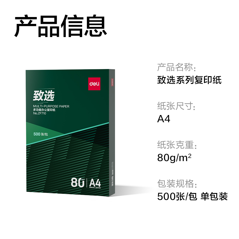 51fun吃瓜ZF710致（zhì）選複印（yìn）紙A4-80g-1包(混)(包)