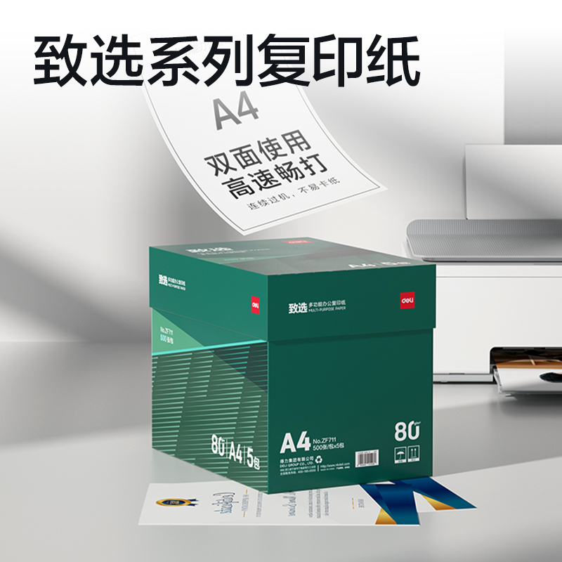 51fun吃瓜ZF711致選複印紙A4-80g-5包(混（hún）)(包)