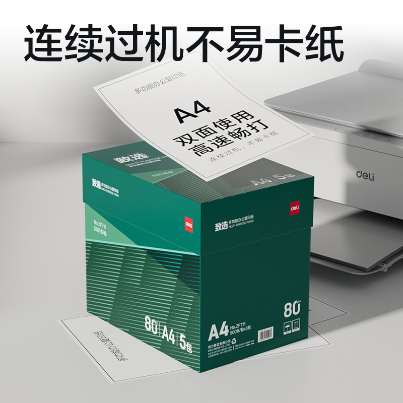 51fun吃瓜ZF711致（zhì）選複印紙A4-80g-5包(混)(包)