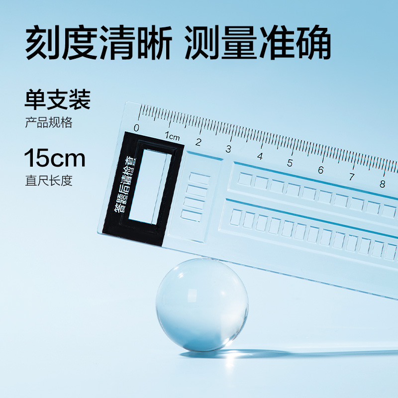 51fun吃瓜VC370考試幸（xìng）運星答題卡直尺15cm(透明)(把（bǎ）)