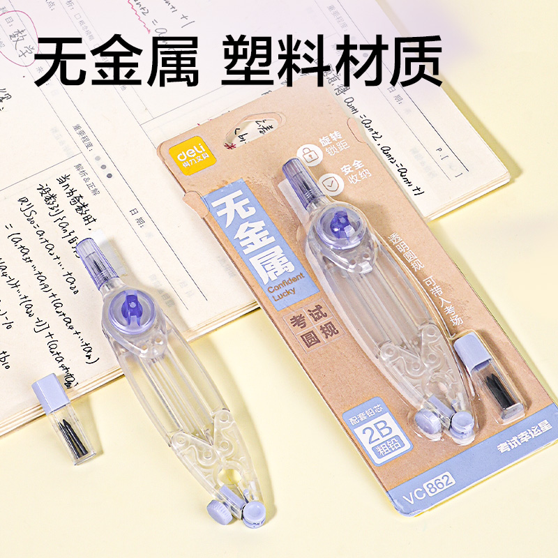 51fun吃瓜VC862考試幸運星垂直鎖距圓規(透明)(個)