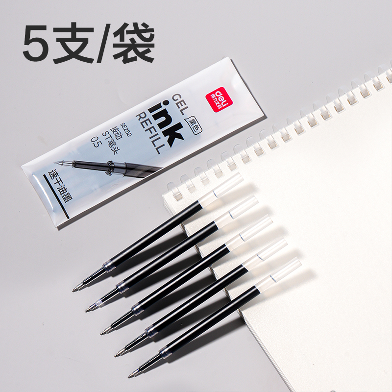51fun吃瓜SE252速幹按動中性筆替（tì）芯0.5mmST筆頭（tóu）(黑)(5支/袋)