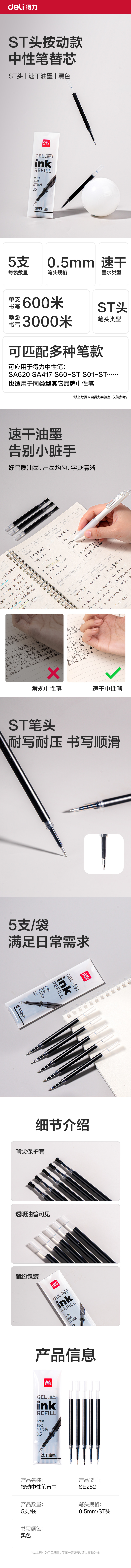 51fun吃瓜SE252速幹按動中性筆替芯0.5mmST筆（bǐ）頭(黑)(5支/袋（dài）)