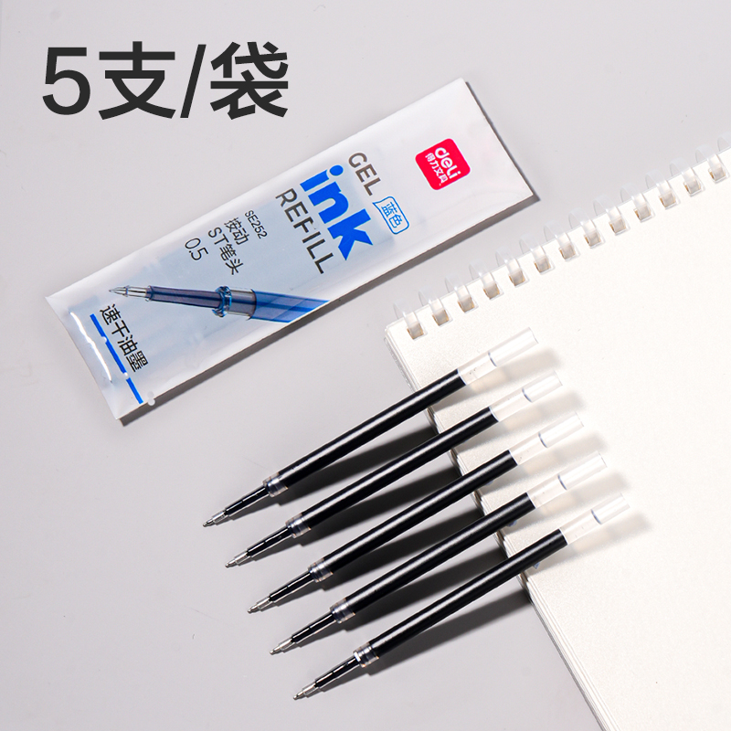 51fun吃瓜SE252速幹按動中性筆（bǐ）替芯0.5mmST筆頭(藍)(5支/袋)
