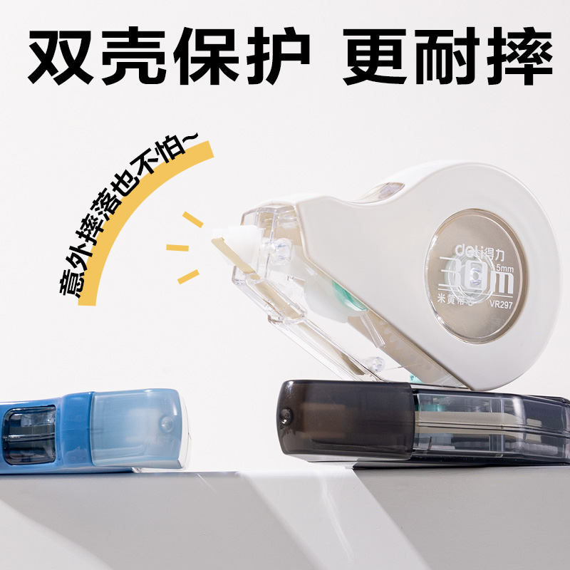 得（dé）力VR297耐摔修正帶套裝5mm*150m(混)(套)