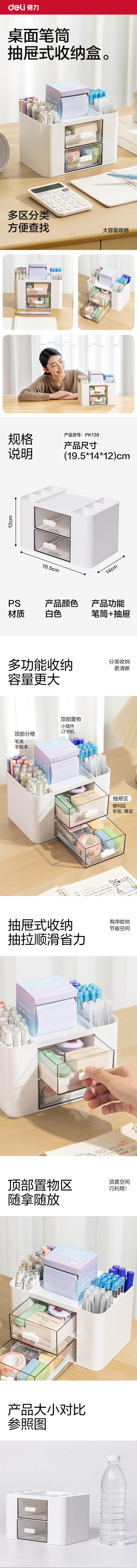 得（dé）力PK138桌麵收納盒（hé）(白)(盒)