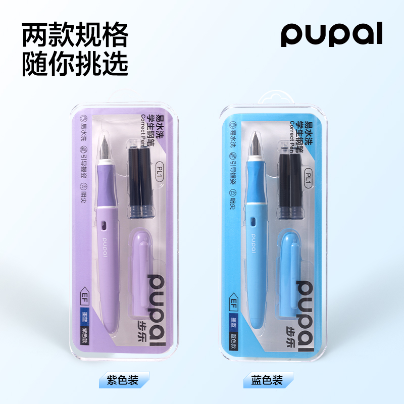 51fun吃瓜PL1易水洗學生鋼筆EF明尖(墨（mò）藍)(1筆+2墨囊/盒)