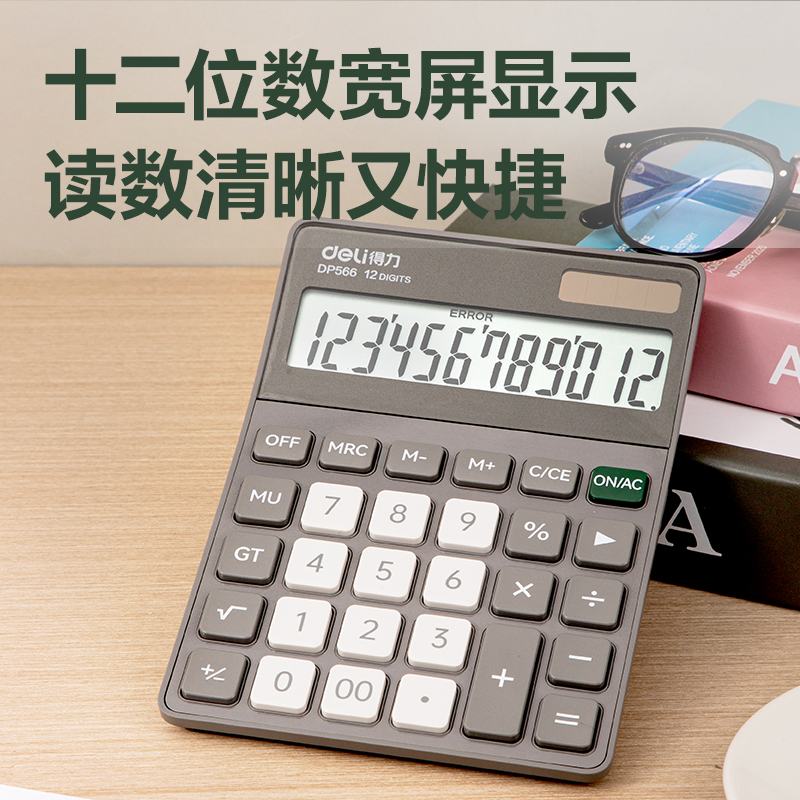 51fun吃瓜（lì）DP566環保桌麵計算器(深（shēn）灰)(台)