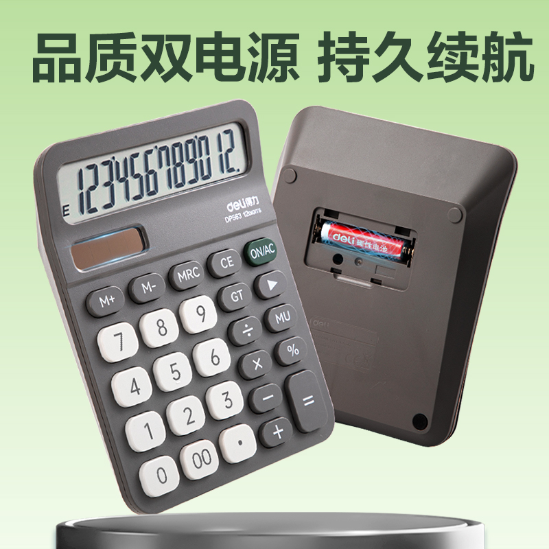 51fun吃瓜DP563環保桌麵計算（suàn）器(深（shēn）灰)(台)