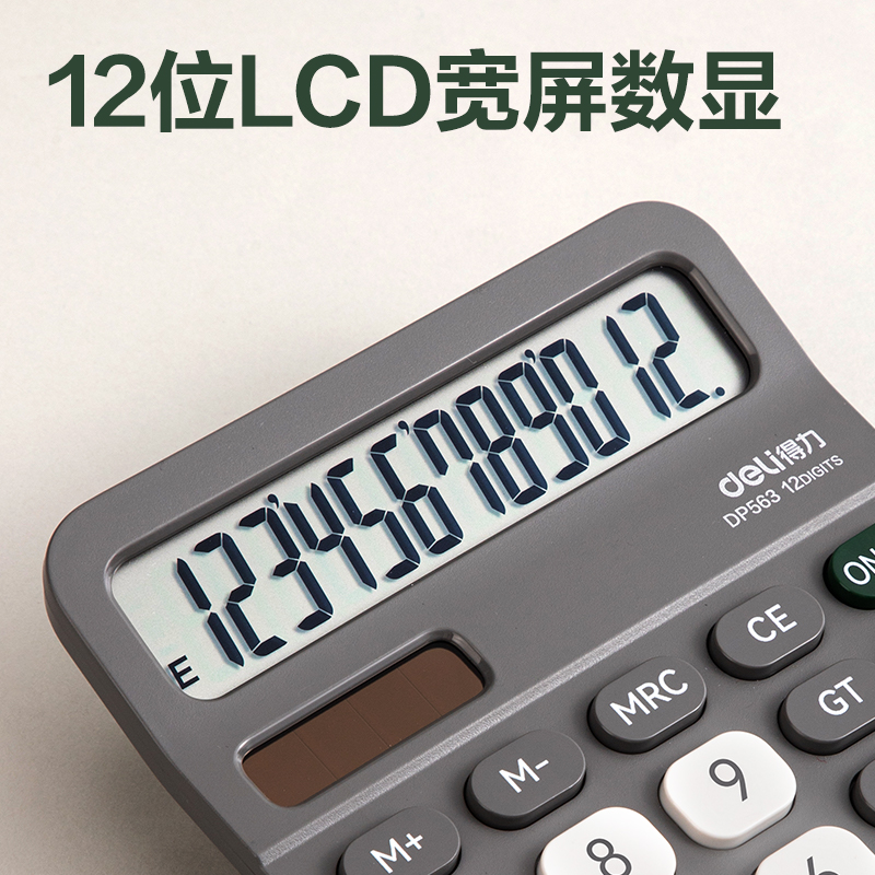 51fun吃瓜DP563環保桌麵計（jì）算器(深（shēn）灰)(台)