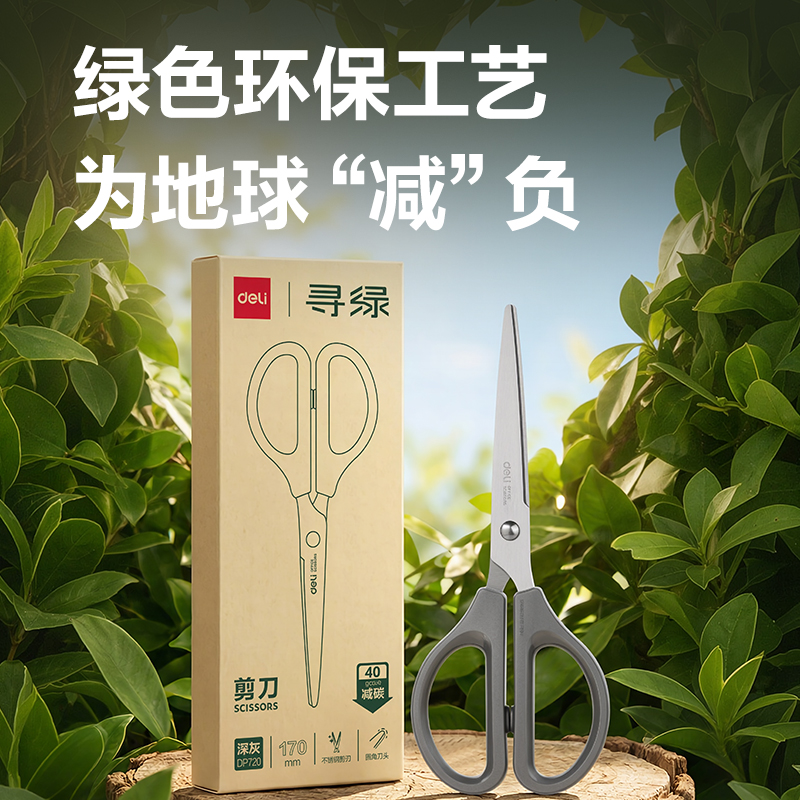 51fun吃瓜DP720-環保剪刀170mm(深灰)(把)