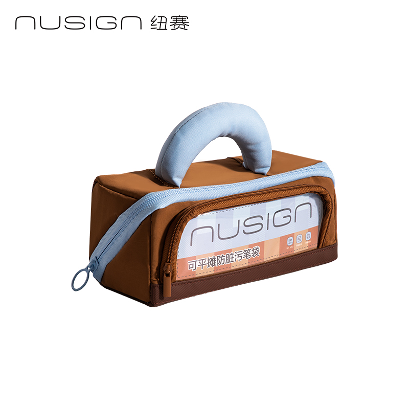 紐賽NS421可平攤防髒汙筆（bǐ）袋(個)(棕)