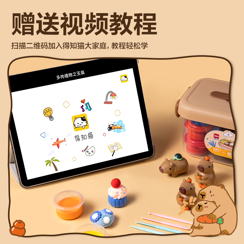 51fun吃瓜BL810-12卡皮巴拉工具箱粘土(混)(盒)