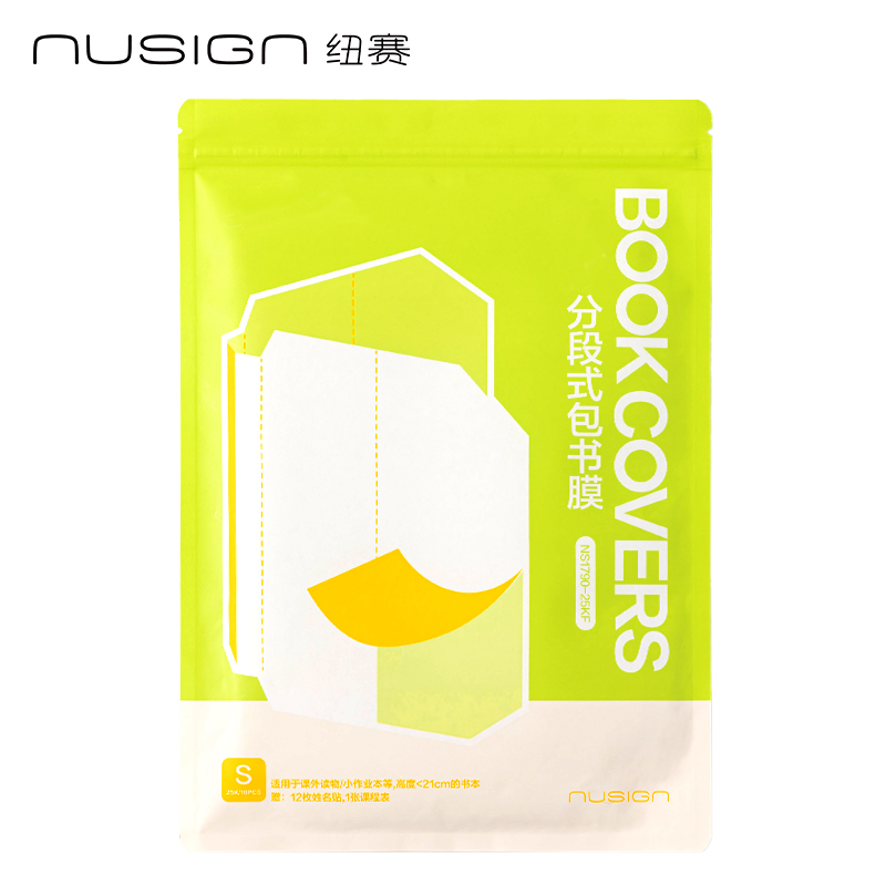 紐（niǔ）賽NS1790-25KF護眼綠分段式（shì）包書膜（mó）(綠)(套（tào）)