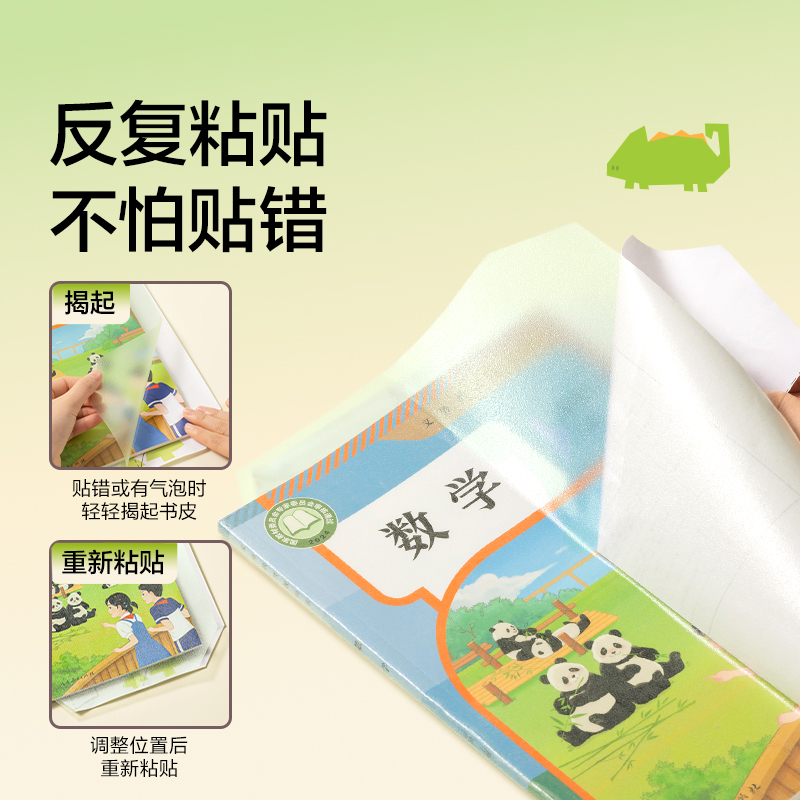 紐賽NS1790-25KF護眼綠分段式包書膜(綠)(套)