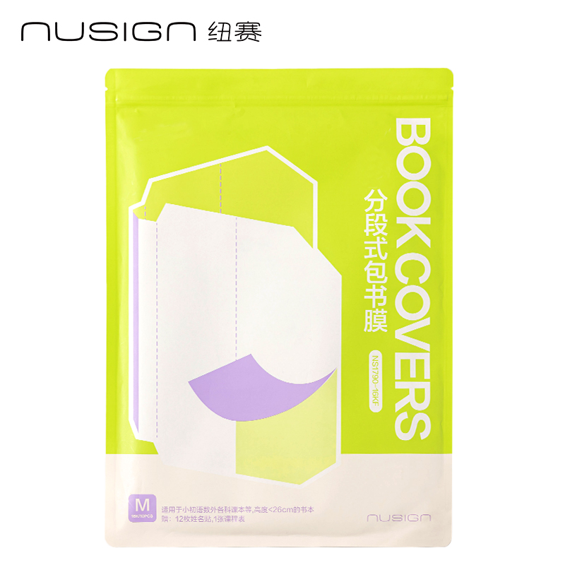 紐賽NS1790-16KF護眼綠分段（duàn）式包書膜(綠)(套)
