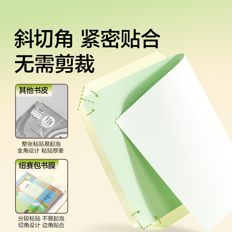 紐賽NS1790-16KF護眼綠分段（duàn）式包（bāo）書膜(綠)(套)