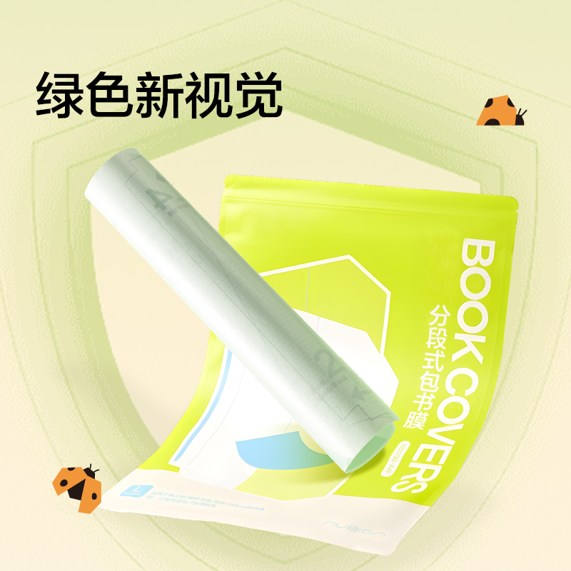 紐賽NS1790-16KF護眼綠分段式包書膜(綠)(套)
